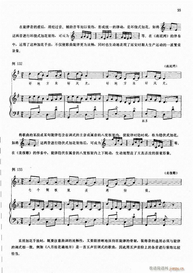 手风琴伴奏的编配 51-985