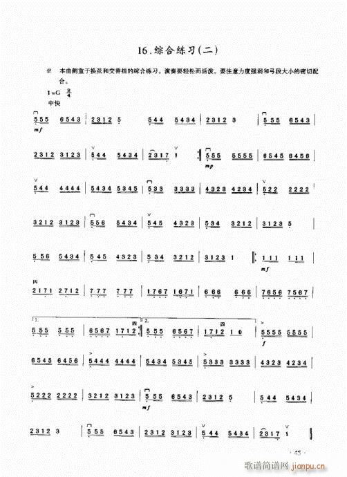 二胡初级教程41-605