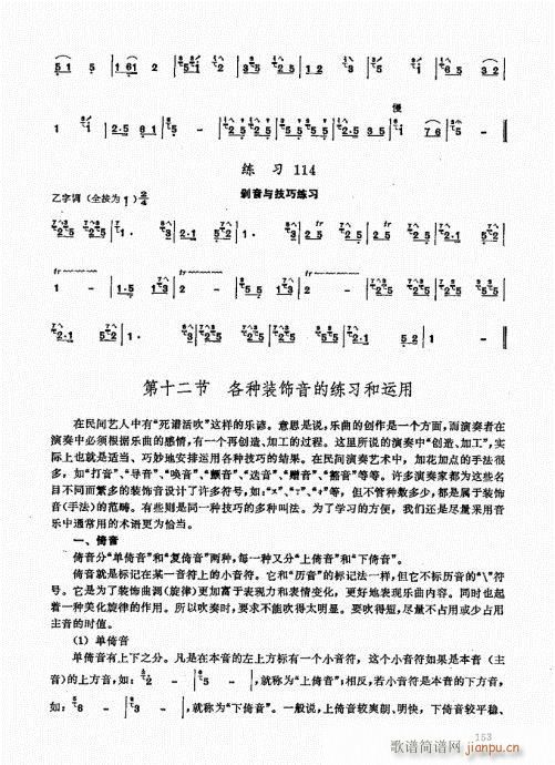 竹笛实用教程141-16013
