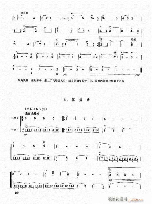 二胡必修教程161-1804