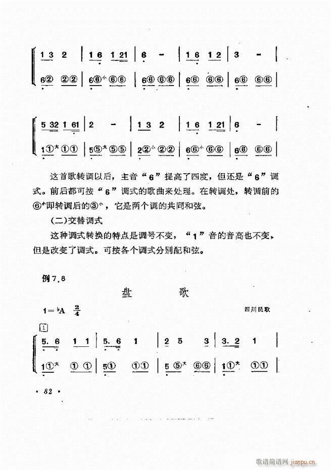 歌曲手风琴伴奏的编配61-13722