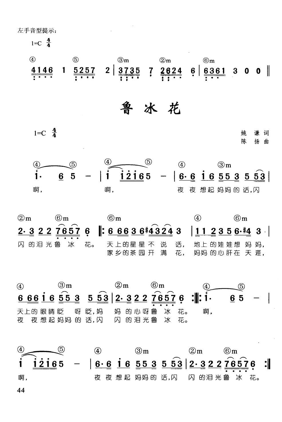 鲁冰花(辛笛《 钢琴即兴伴奏儿歌68首》)1