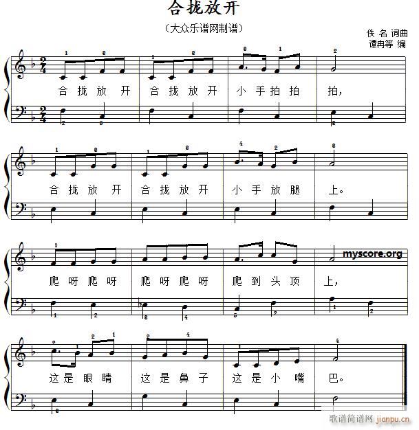 合拢放开（ 唱、伴奏）_儿歌弹1
