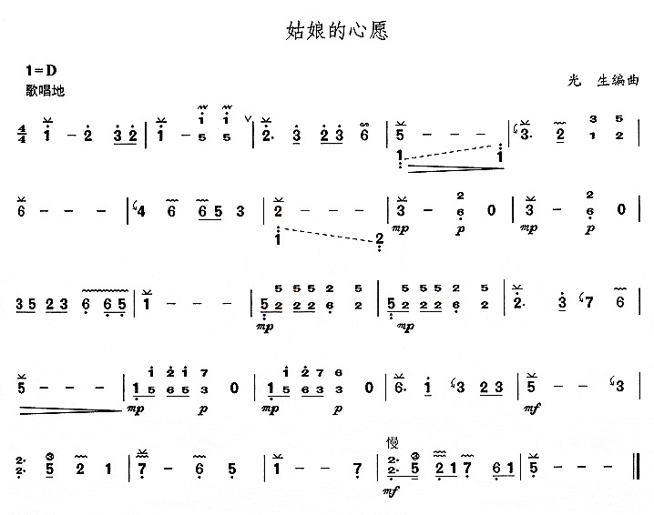 姑娘的心愿(筝)1