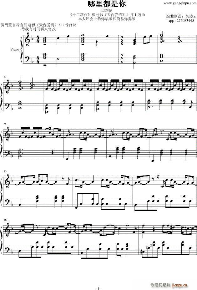 哪里都是你 五线谱― （电影《天台爱情》主题曲）_周杰伦1