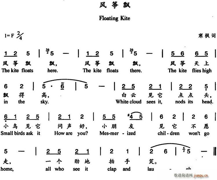 风筝飘(寒枫词 杨丽华曲、中英文对照)1