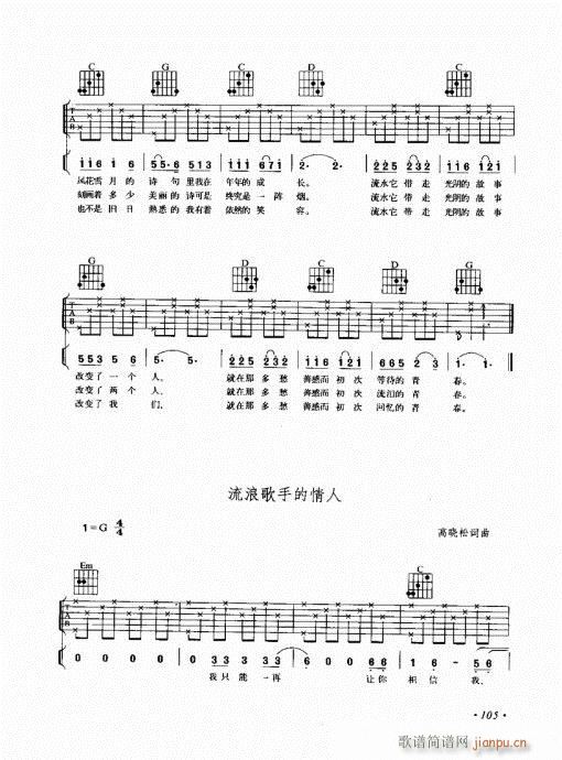 吉他弹唱初级乐理与技法101-1205