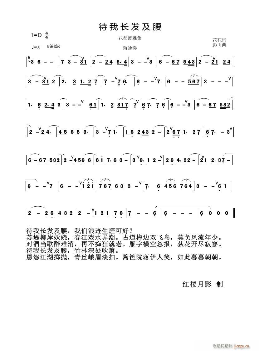 待我长发及腰(花都箫雅集)_影山1