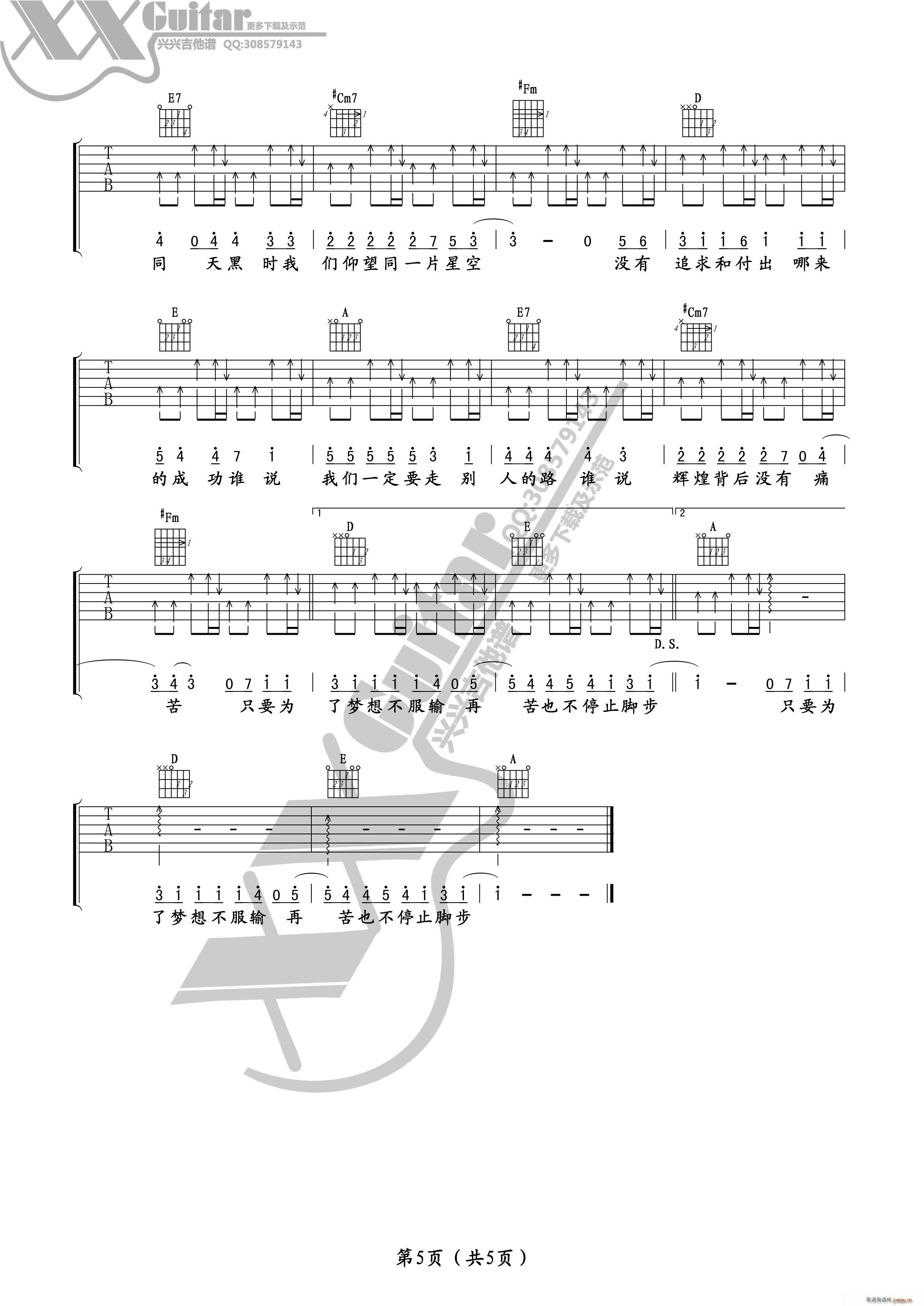 没什么不同（吉他谱）_曲婉婷5