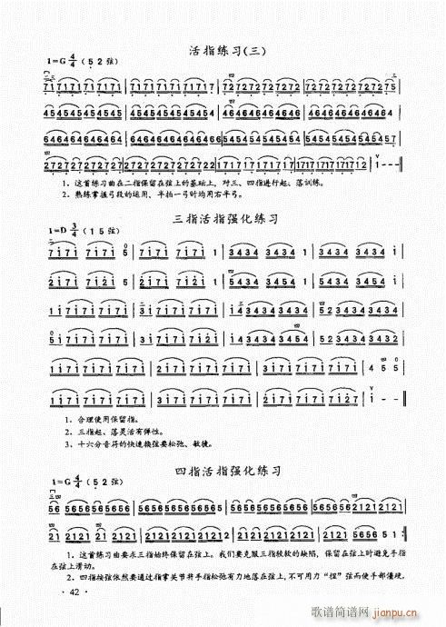 二胡基础大教本41-602