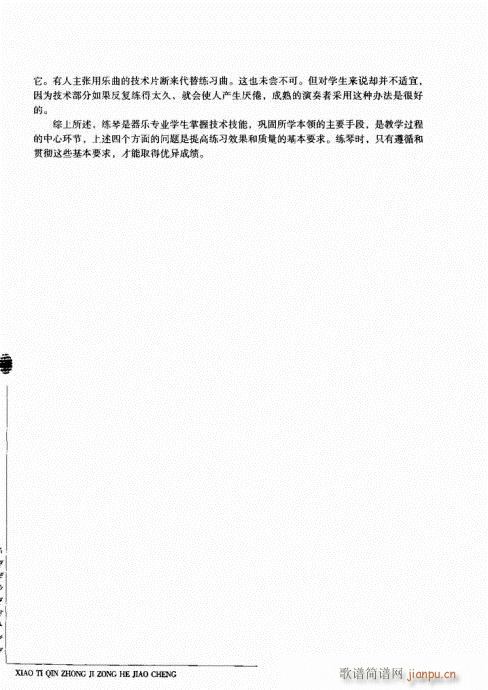 小提琴中级综合教程 201-23932