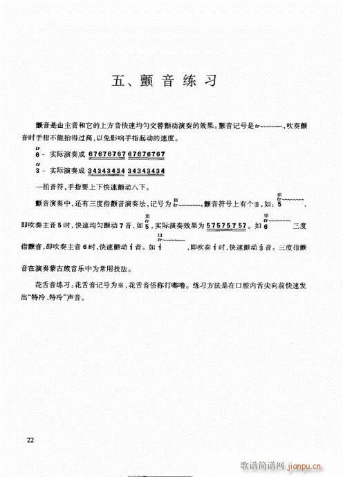 箫速成演奏法11-25页12