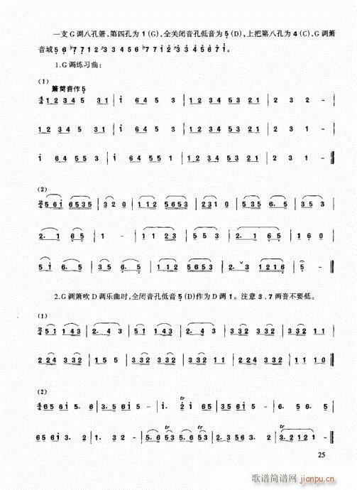 箫速成演奏法11-25页15