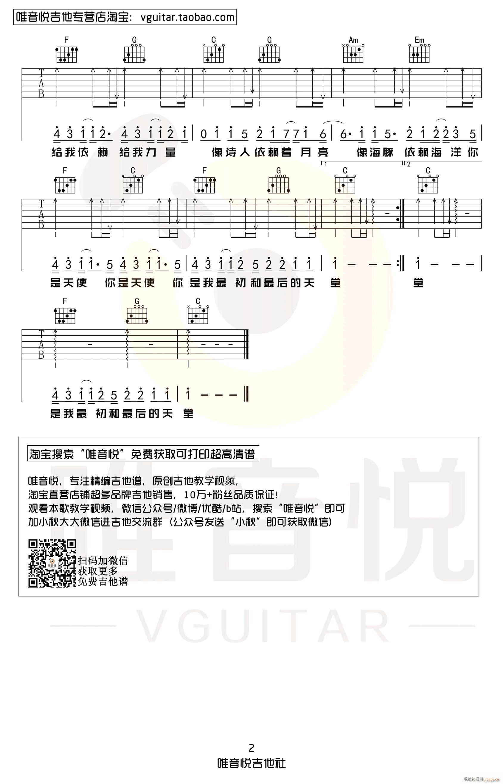 天使 （ C调指法扫弦版编配）_五月天2