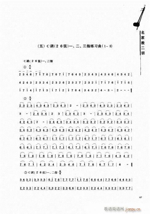 名家教二胡61-807