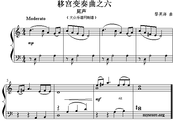 移宫变奏曲之六 尾声（儿童钢琴）1