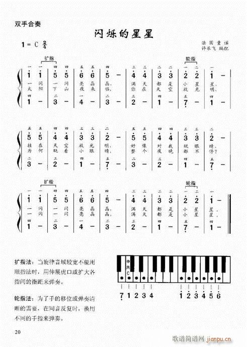“老汤”钢琴教程1-2020