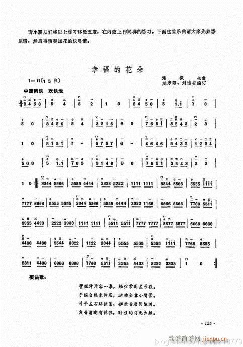 儿童学二胡电视教程  （修订版）124-1432