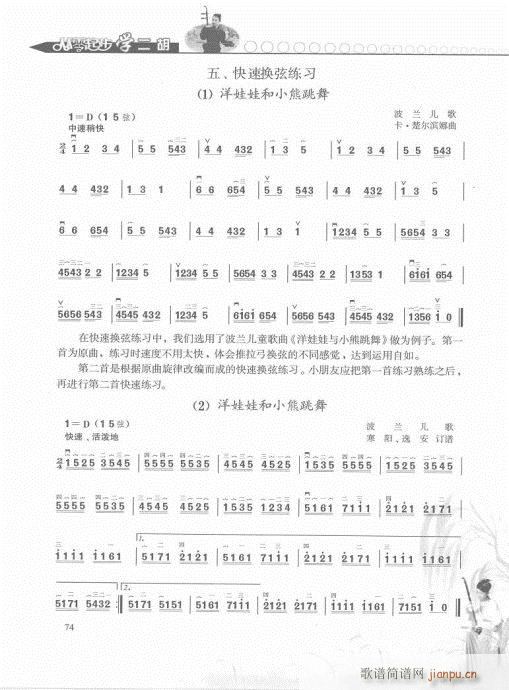 从零起步学二胡轻松入门61-8014