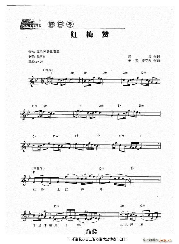 电子琴红梅赞1