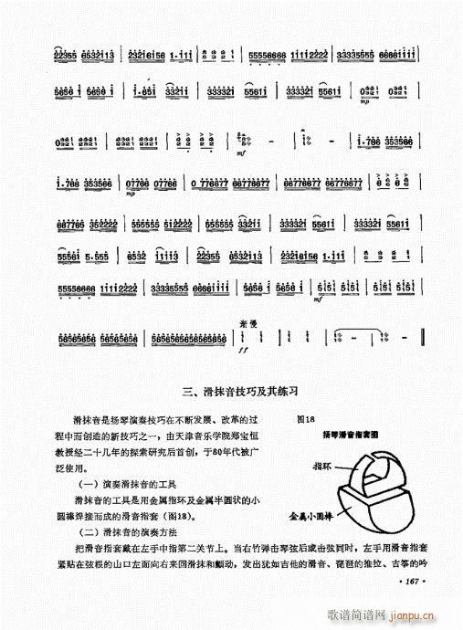 扬琴演奏艺术161-1807