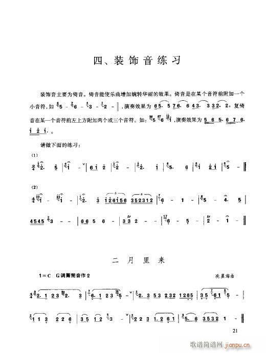 箫速成演奏法 21-401
