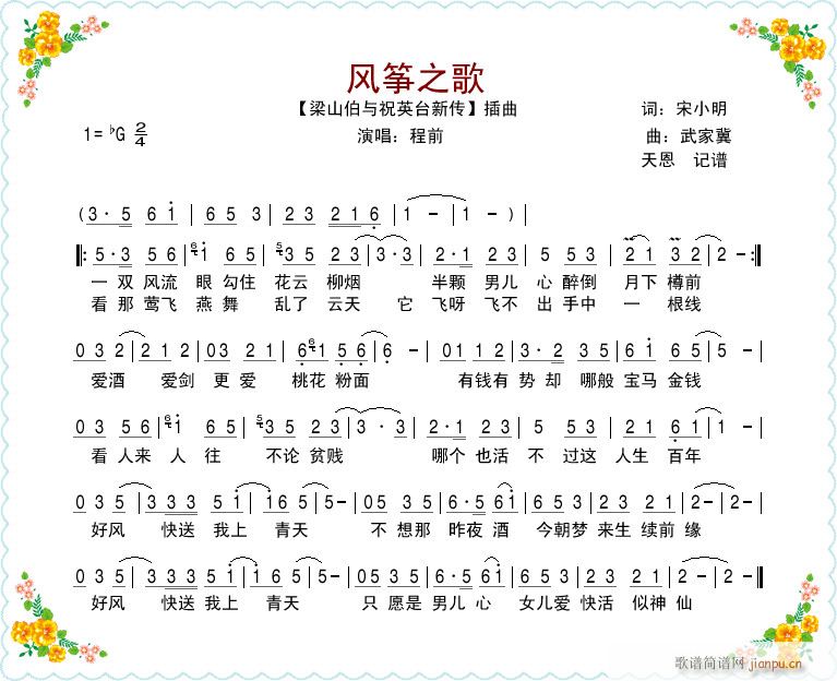 电影【梁祝新传】插曲《风筝之歌》_程前1