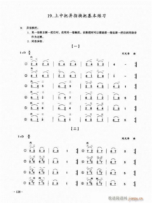 二胡初级教程121-1408