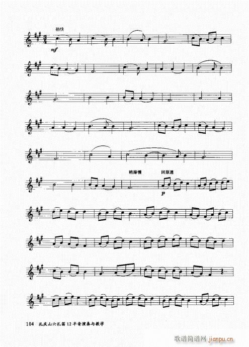 孔庆山六孔笛12半音演奏与教学101-1204