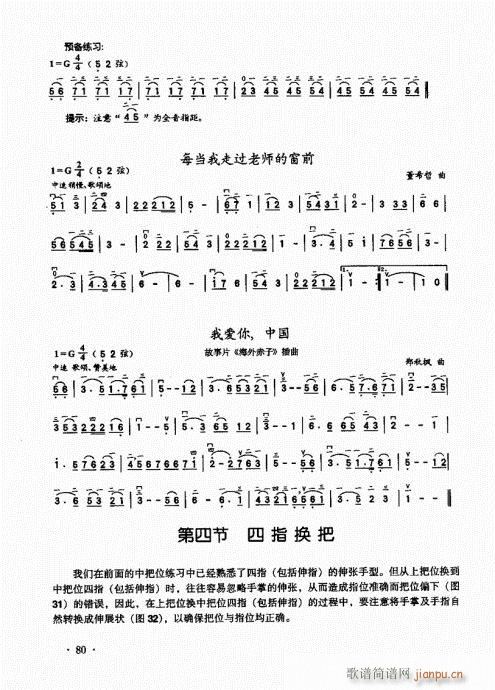 二胡基础大教本61-8020