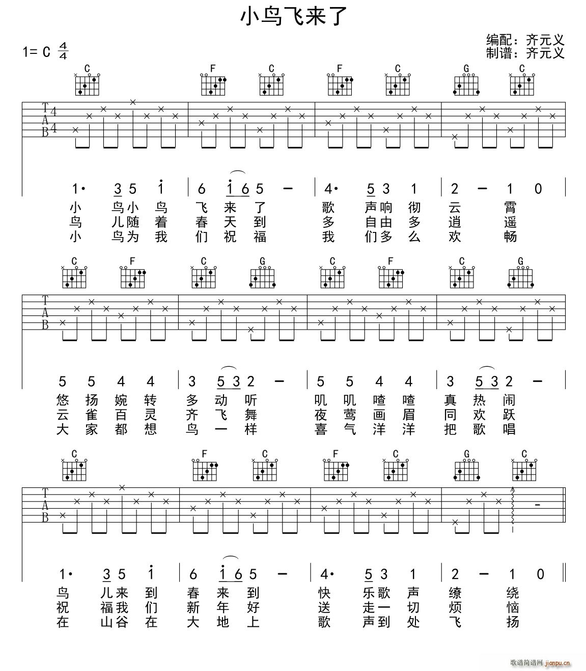 小鸟飞来了(少儿吉他)1