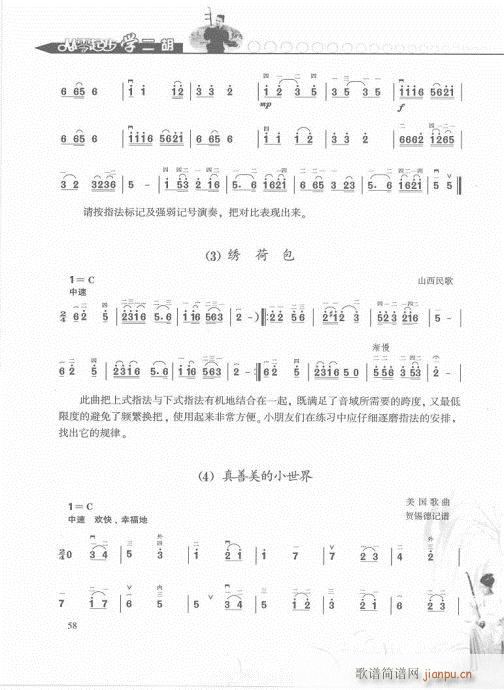 从零起步学二胡轻松入门41-6018