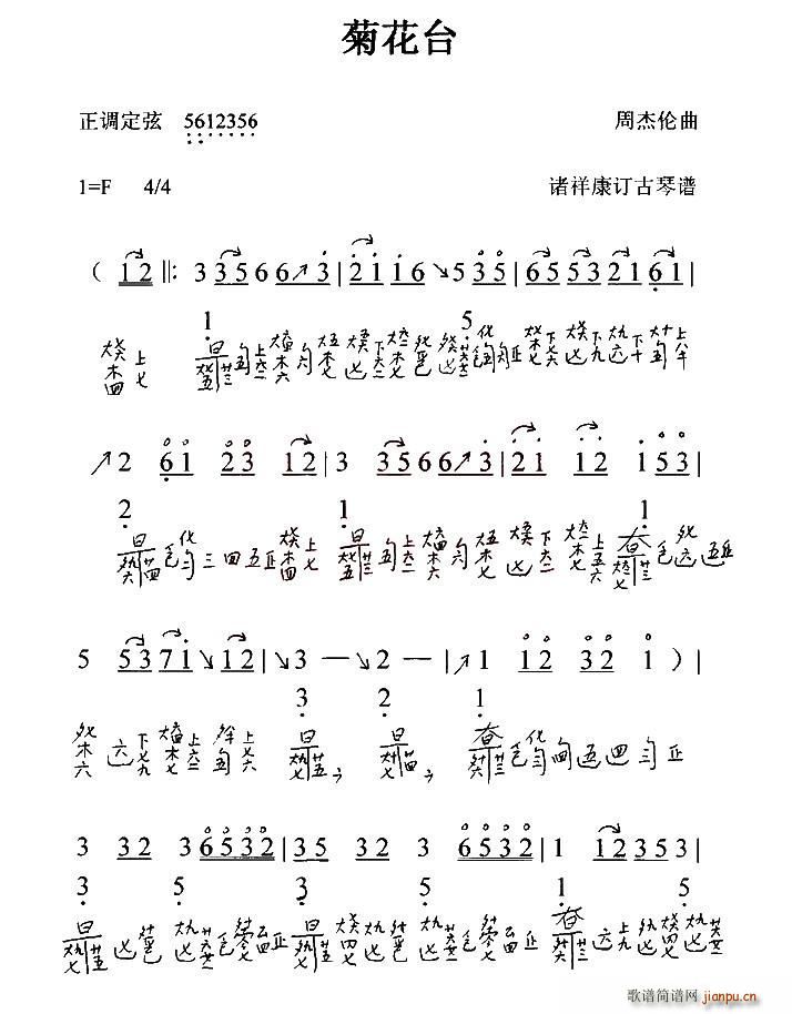菊花台(古琴谱 减字谱)1