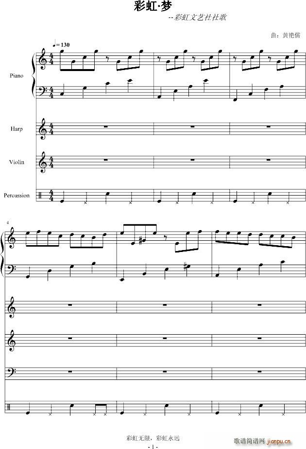 彩虹 梦_黄艳儒1