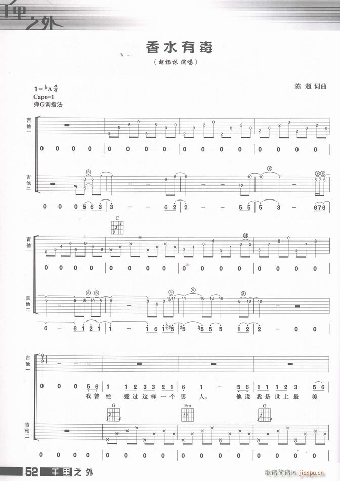 吉他 香水有毒1
