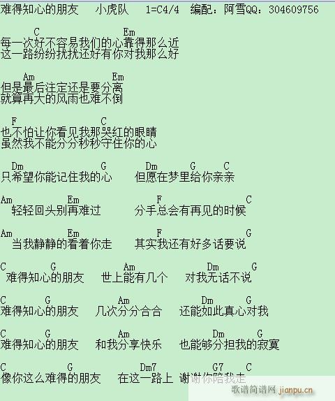 难得知心的朋友_小虎队1