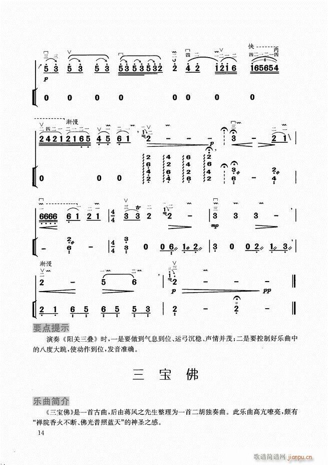 二胡教程目录1-6017