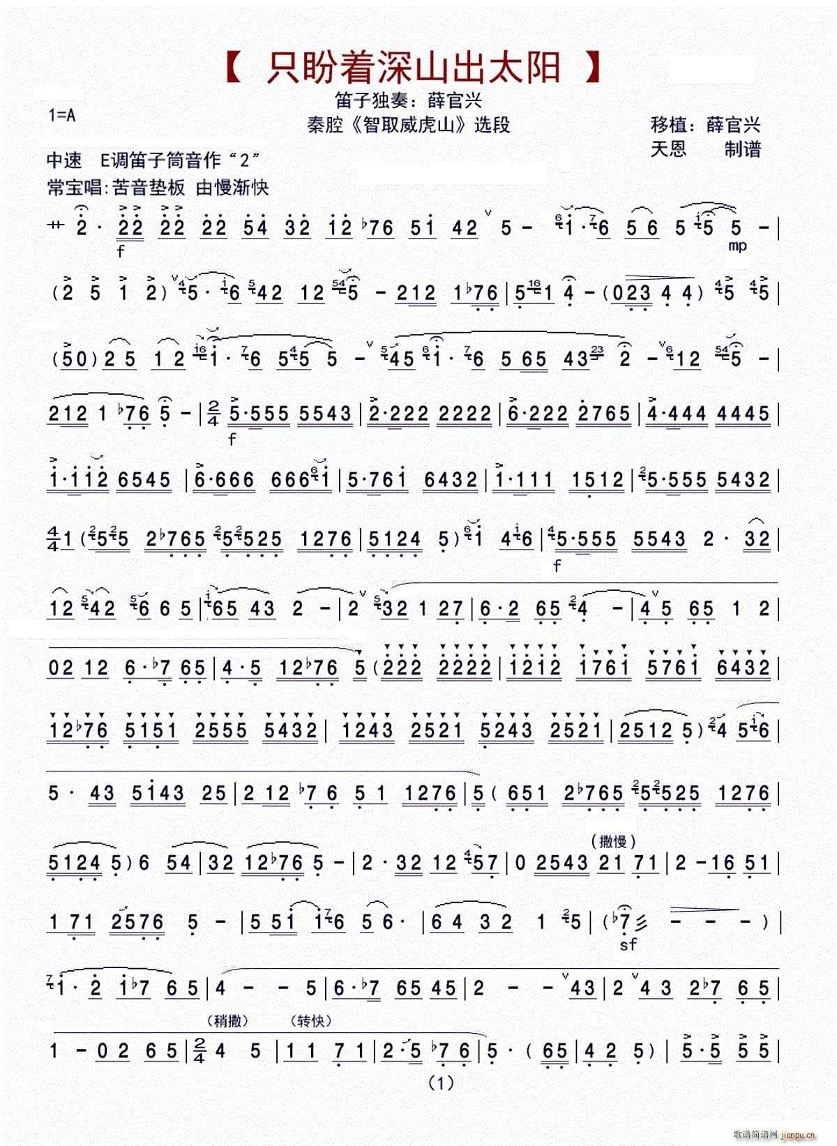 只盼着深山出太阳笛箫谱1