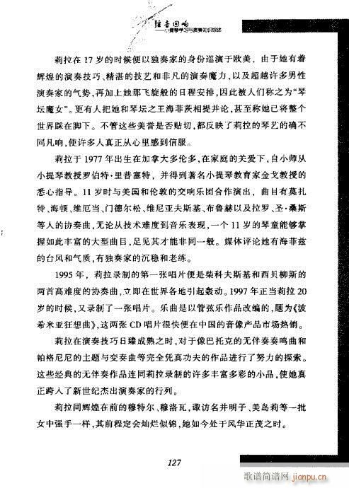 弦音回响  小提琴学习与演奏知识综述121-1407