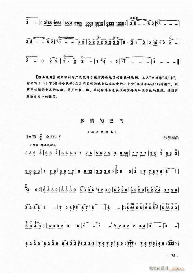 葫芦丝、巴乌实用教程 目录前言1-6016