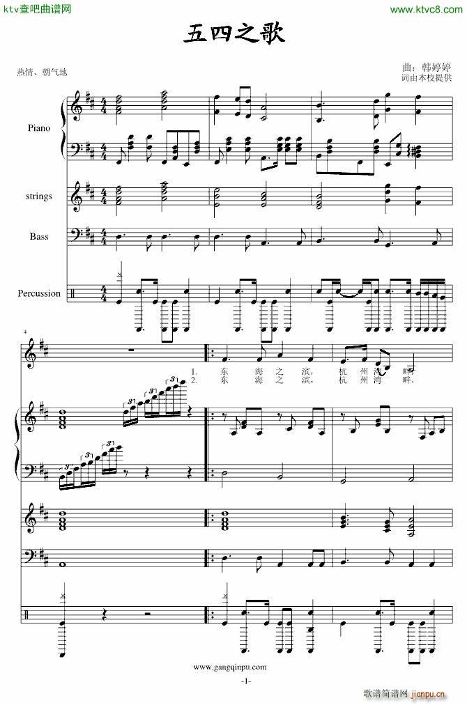 五四之歌 校歌_韩婷婷1