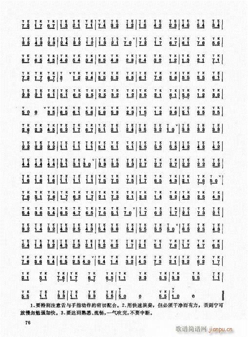 竹笛实用教程61-8016
