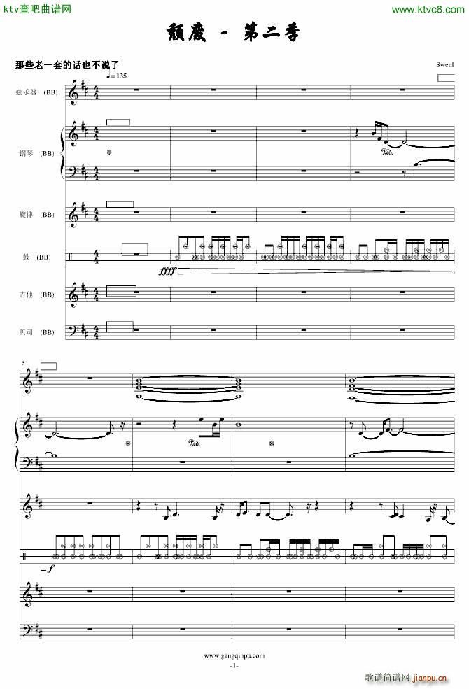 颓废2 音效已修改_swenl1