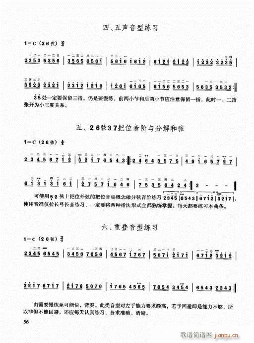 二胡快速入门通用教程41-6016