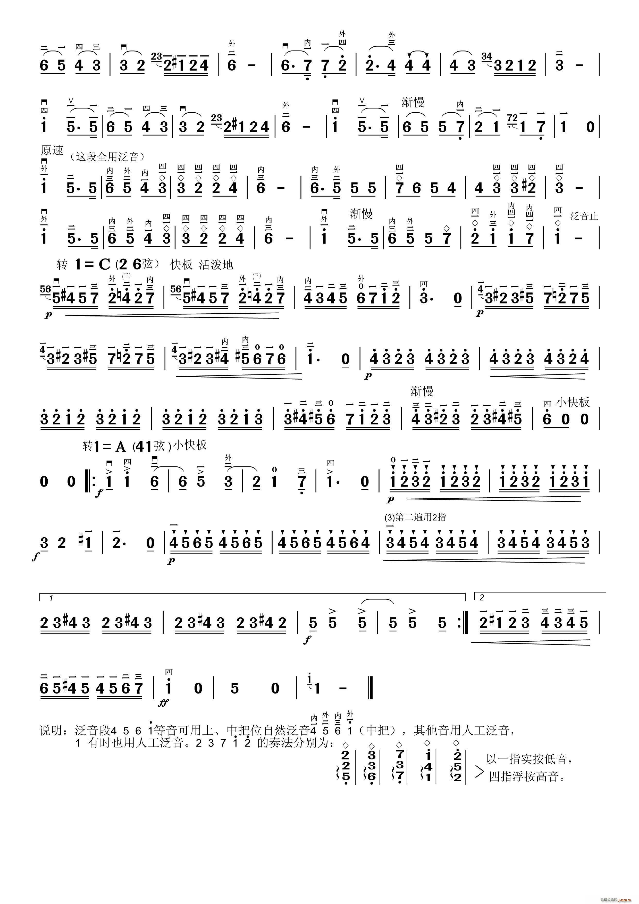 查尔达斯二胡独奏曲2