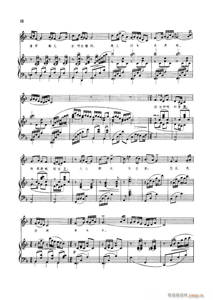 洪湖赤卫队（歌剧钢伴谱歌曲集）17