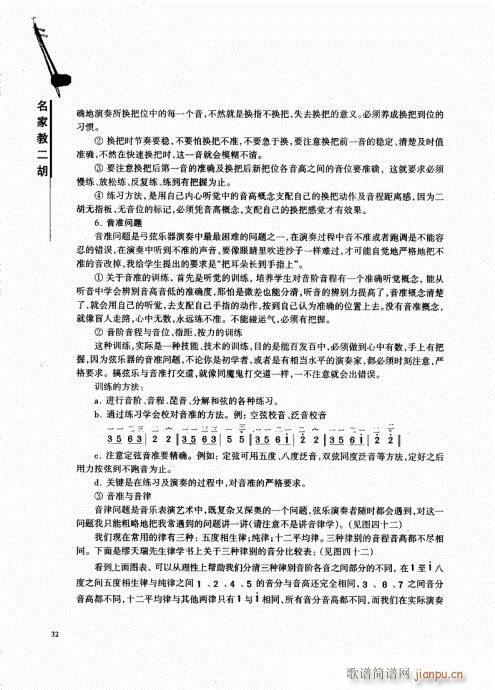 名家教二胡21-4012