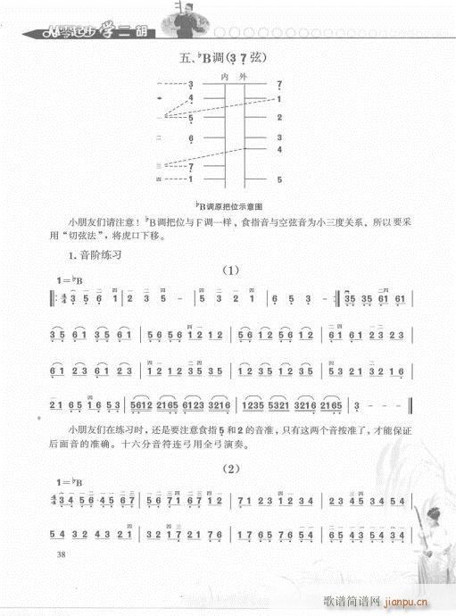 从零起步学二胡轻松入门21-4018