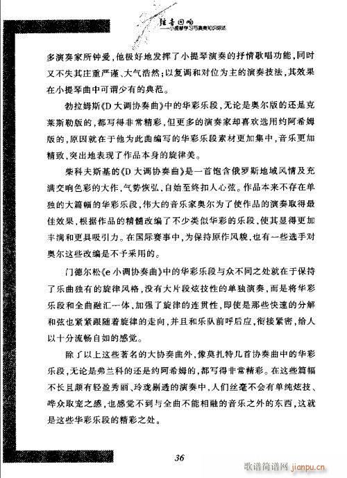 弦音回响  小提琴学习与演奏知识综述21-4017