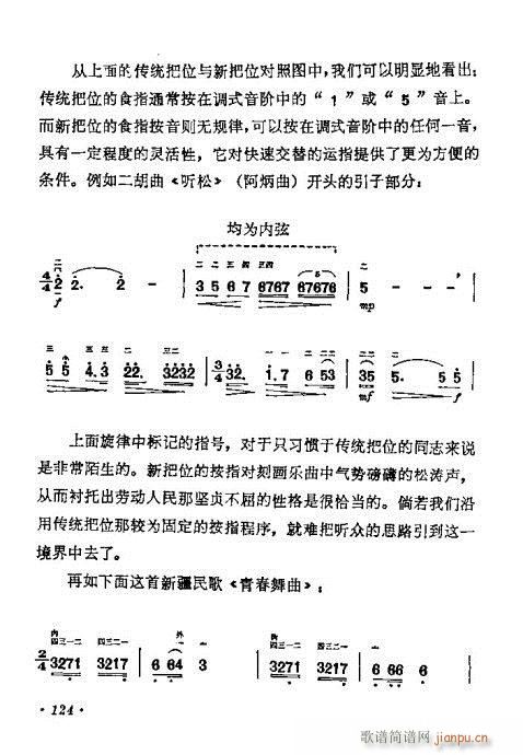 学二胡121-1404
